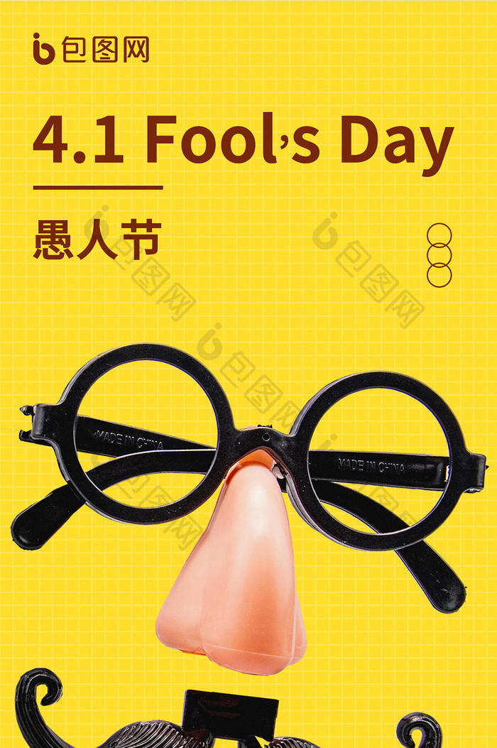 黄色背景四月一号愚人节小丑宣传手机海报