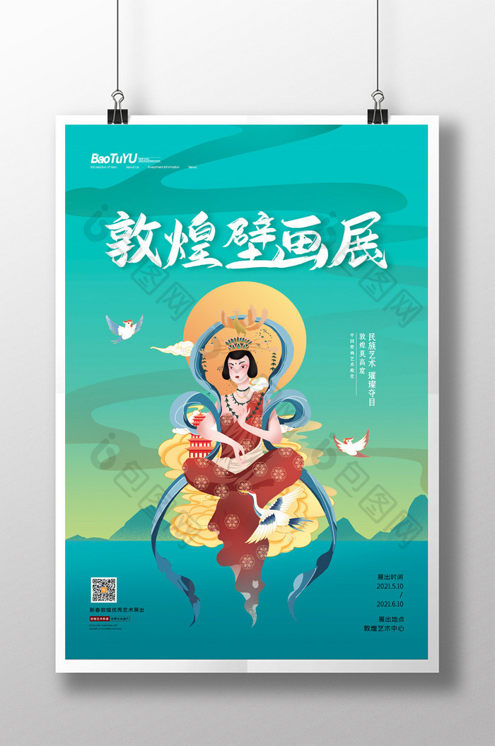 简约敦煌飞天壁画艺术展览宣传海报