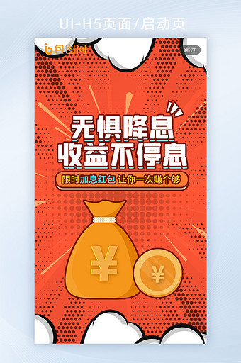 桔红孟菲斯金融理财投资基金股票H5启动页图片