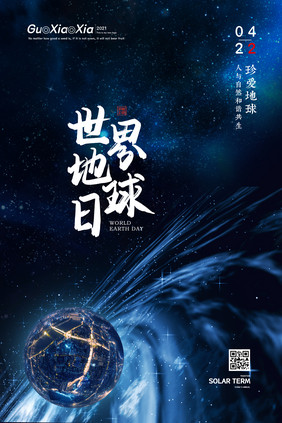 创意蓝色太空世界地球日公益海报