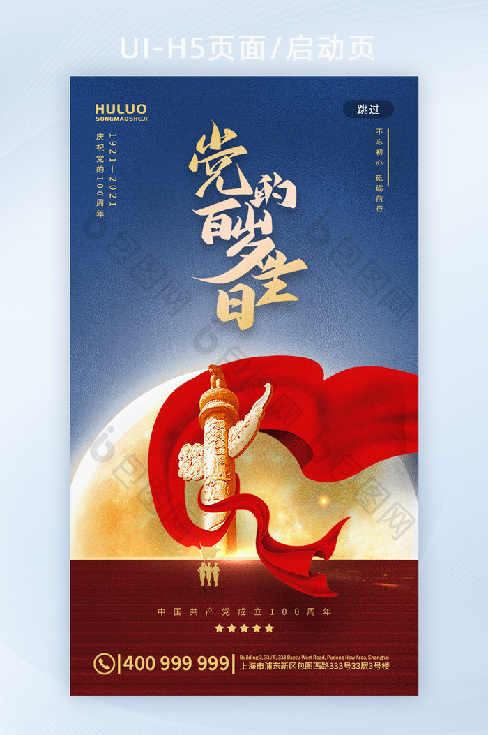 立体中国红建党百年党建H5页面图片图片