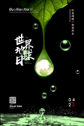 绿色创意水珠地球世界地球日海报