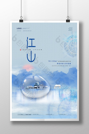 蓝色国风扎染江山房地产海报图片
