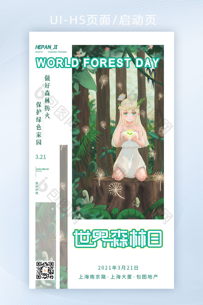简约绿色树叶拟人世界森林日节日海报启动页图片图片