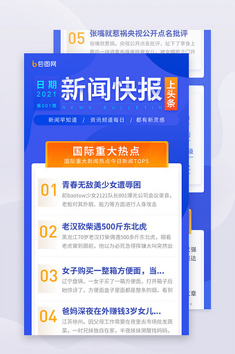 蓝色简约企业大事件新闻快报政策H5长图图片