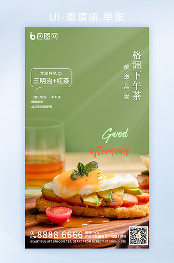 小清新格调下午茶邀约聚会邀请函h5