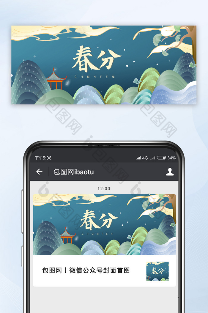 国潮创意春分微信首图图片图片