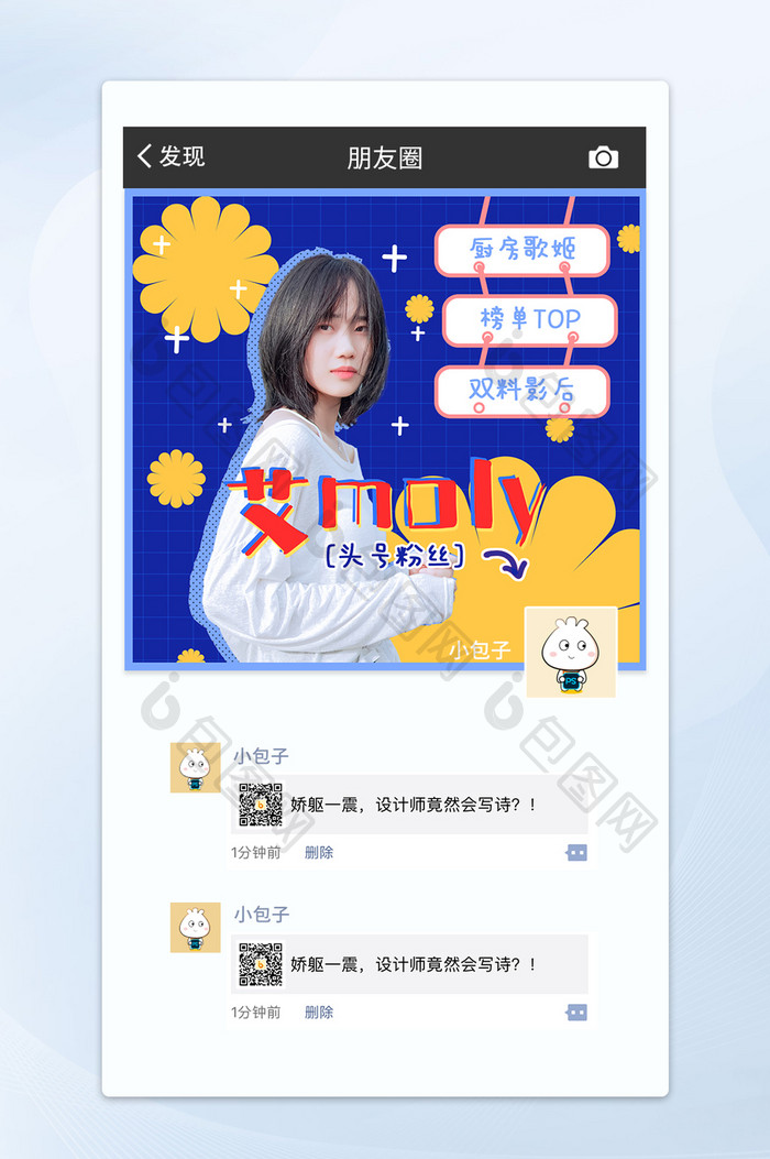 黄色可爱明星粉丝应援微信朋友圈封面配图