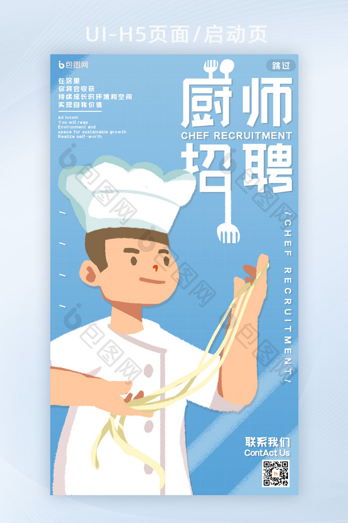 简约创意中国传统美食拉面厨师招聘H5页面