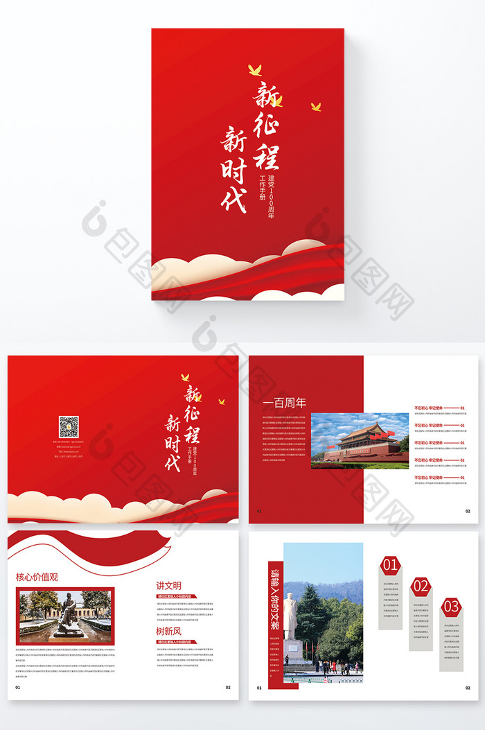 红色风建党100周年工作手册