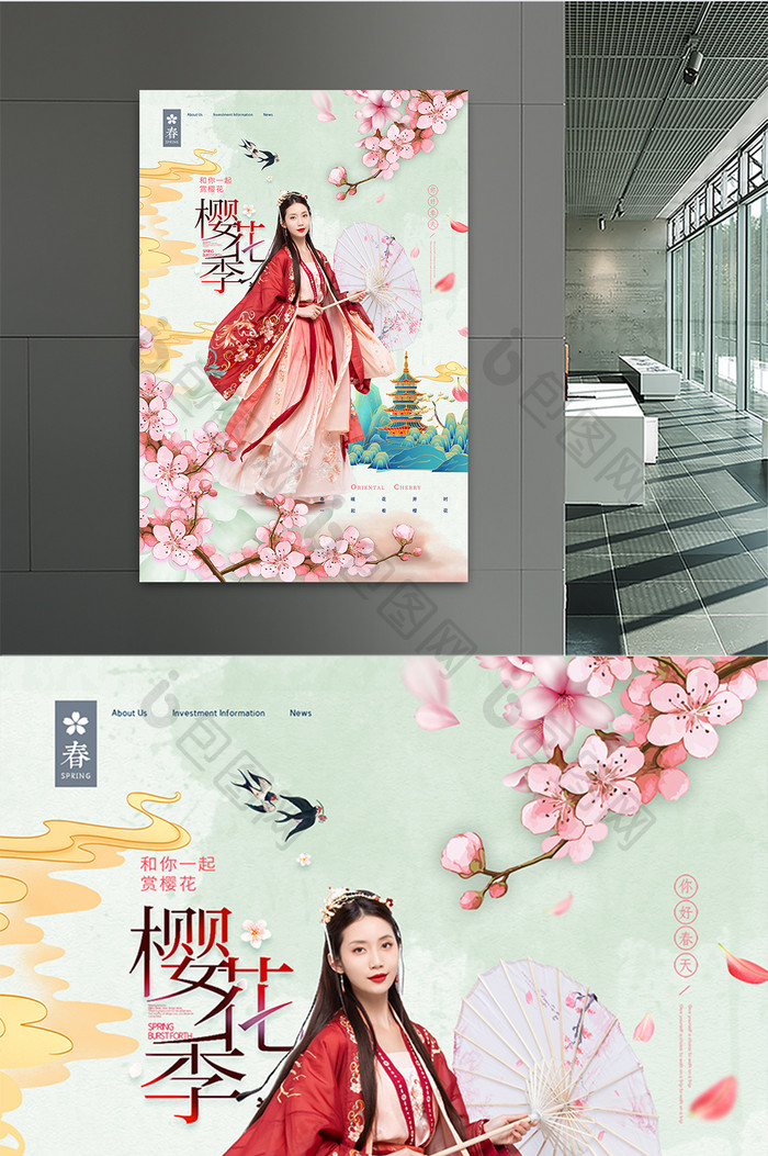 国潮中国风淡雅樱花季看樱花海报