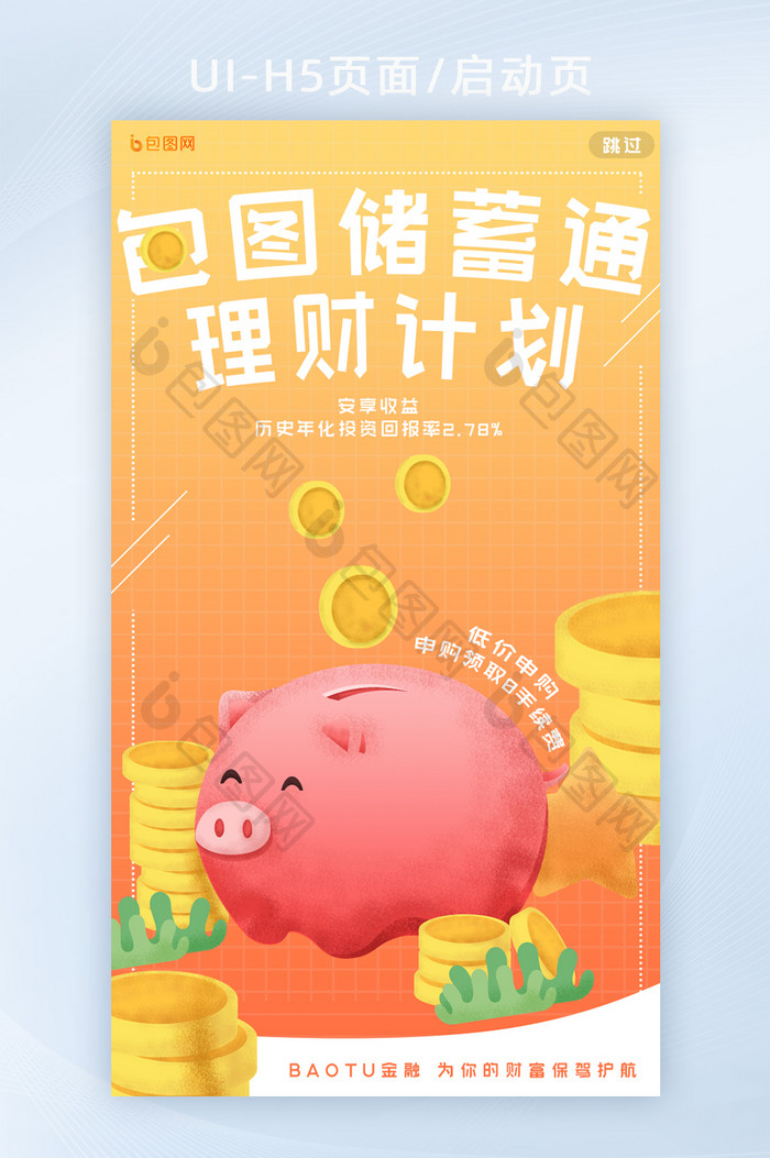 渐变简约创意金币存钱罐金融理财H5页面