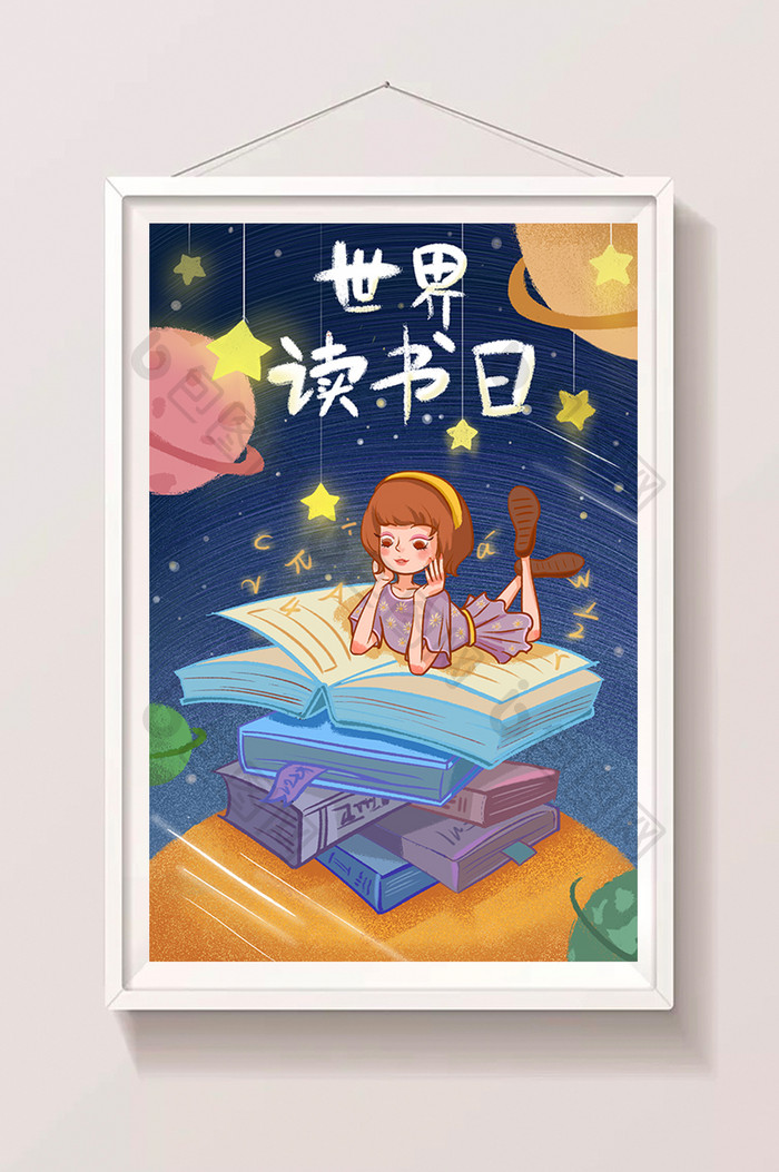 蓝色梦幻可爱风世界读书日插画