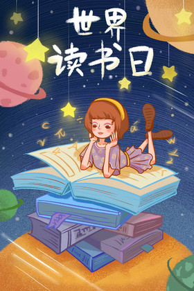 世界读书日儿童图片