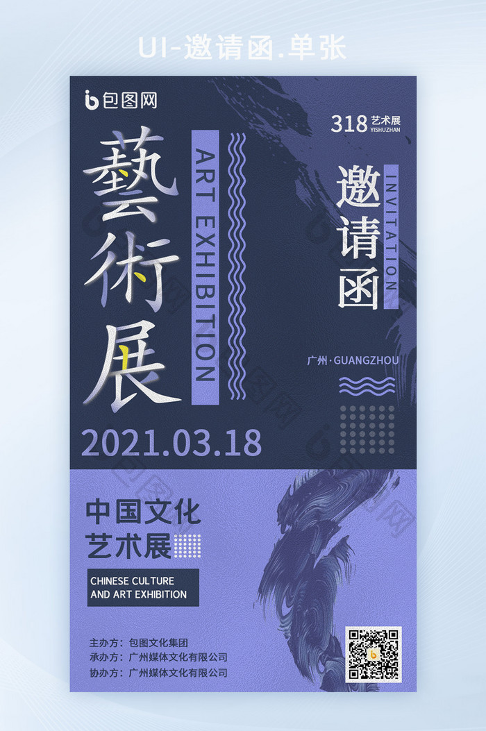 双拼色中国文化艺术展邀请函h5单张