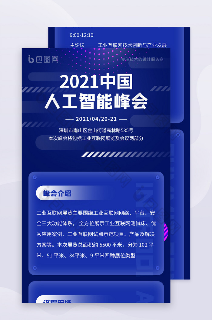 2021蓝色科技互联网大会峰会论坛长图