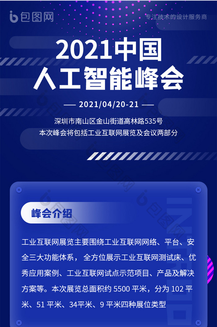 2021蓝色科技互联网大会峰会论坛长图