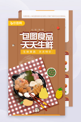 手绘小清醒食品生鲜产品详情页长图