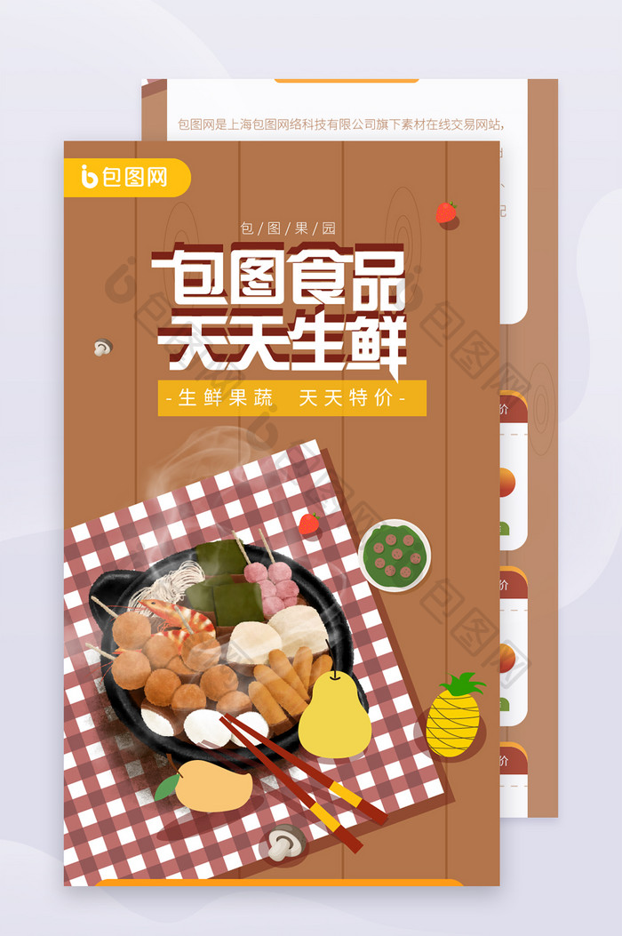 手绘小清醒食品生鲜产品详情页长图