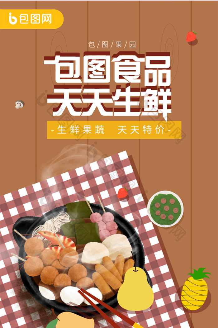 手绘小清醒食品生鲜产品详情页长图