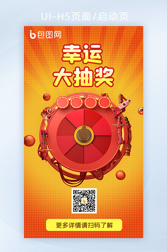 红色幸运大抽奖大转盘c4d风h5启动页