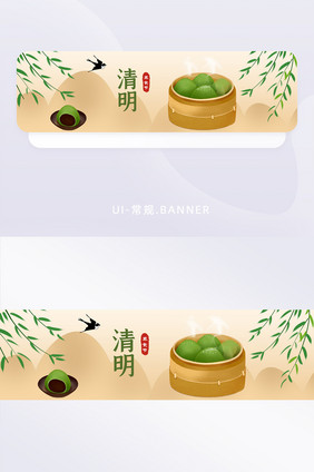 绿色清明节寒食节春天青团banner