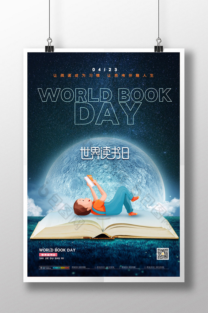 简约创意世界读书日宣传活动海报
