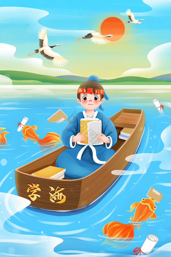 学习教育学海无涯苦作舟插画图片