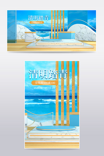 简约清爽夏天C4D清明节电商海报模板图片