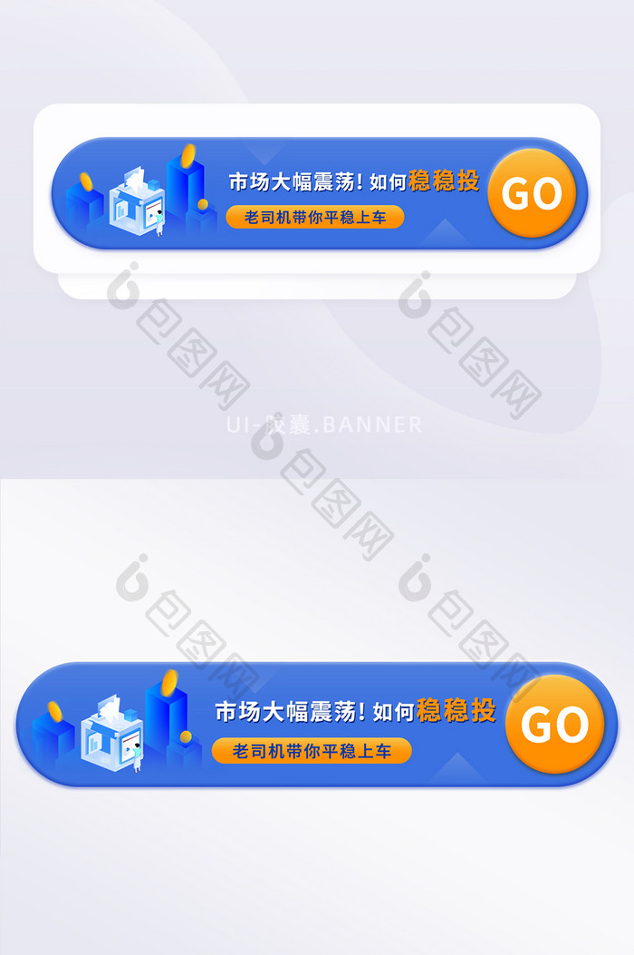 基金股票APP胶囊banner