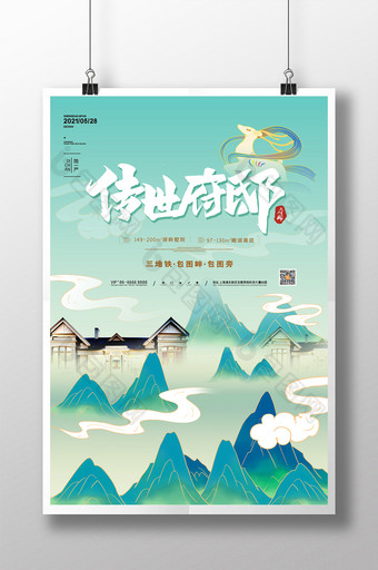 国潮风中国风敦煌风地产海报图片
