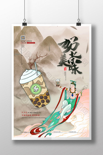 国风山水美味奶茶国潮风餐饮海报图片