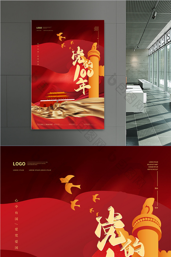 红金丝绸党的100年党建宣传海报