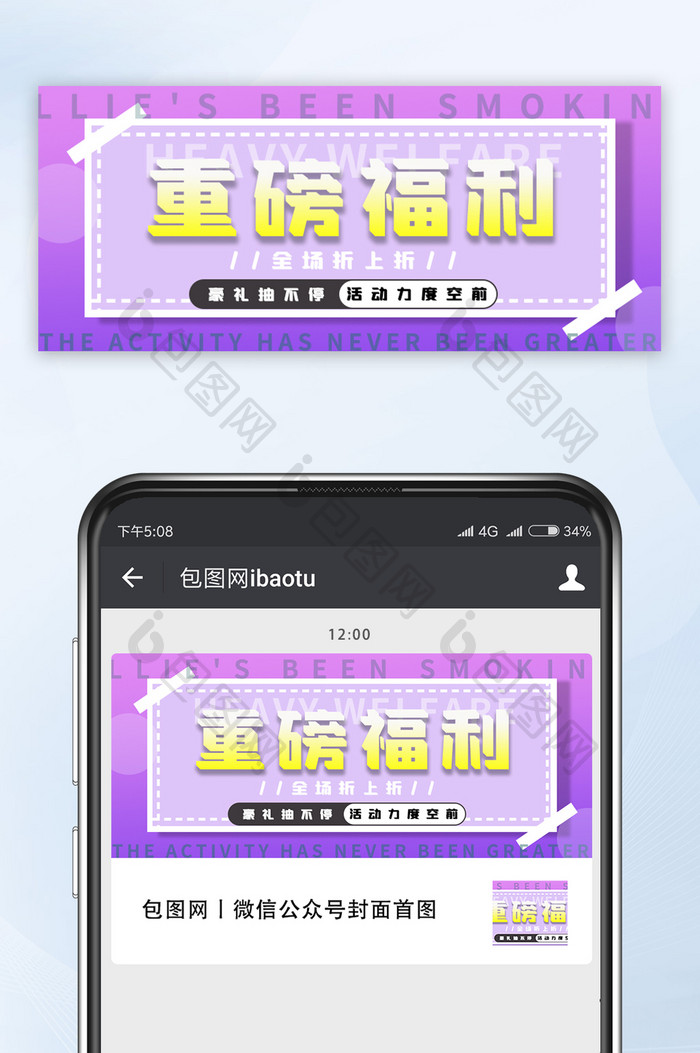 紫色简约3D重磅福利大促销微信公众号首图