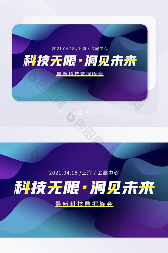 科技渐变互联网创新科技大会banner