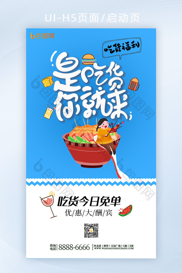 拼色撞色吃货美食节手机海报图片图片