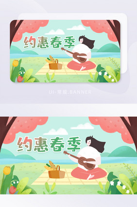 创意插画春天春游记bannerH5页面