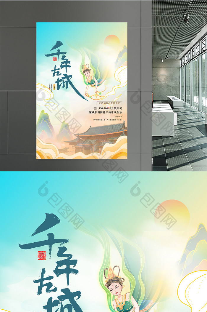 中国风敦煌风格地产海报设计