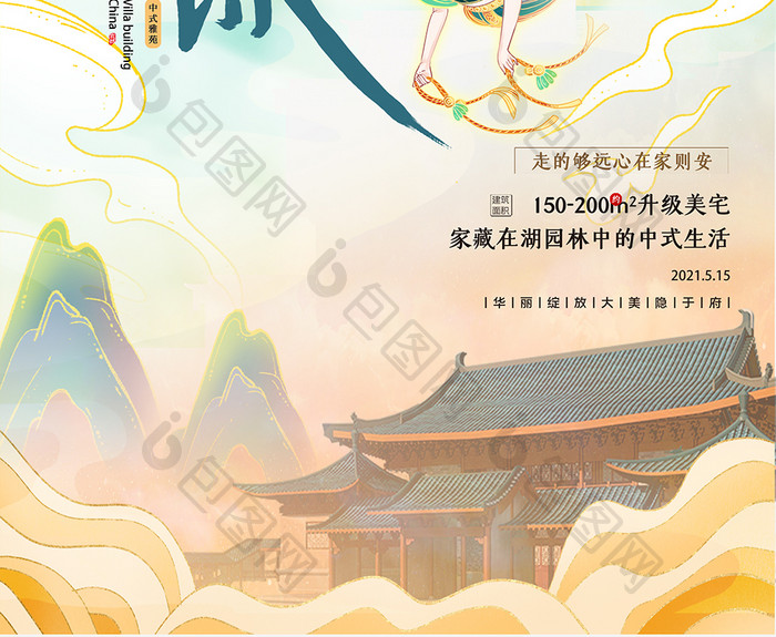 中国风敦煌风格地产海报设计
