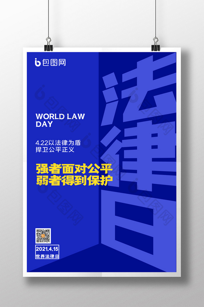 世界法律日图片图片