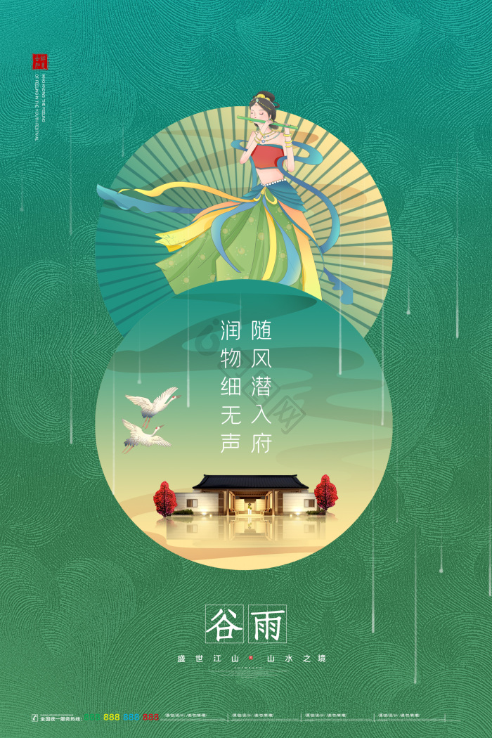 敦煌风二十四节气谷雨地产模板-包图网