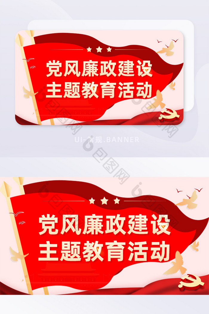 廉政建设主体教育党建党政banner