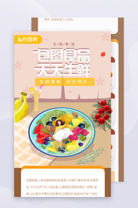 小清新手绘生鲜食品详情落地页长图