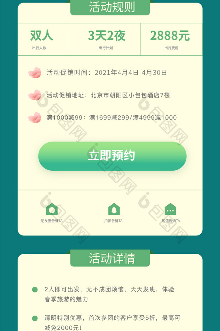 绿色手绘春天旅游详情页长图