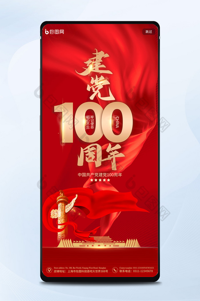 红色大气中国风建党100周年手机海报图片图片