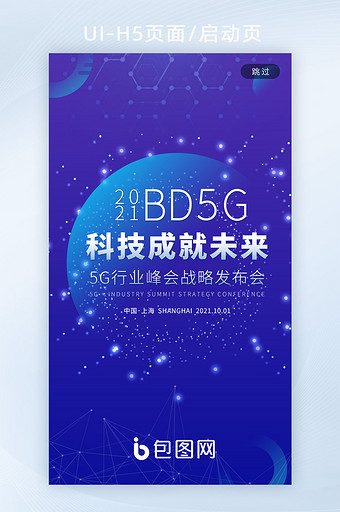 蓝色5G互联网未来科技战略发布会启动页图片