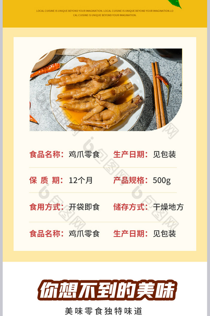 美味零食鸡爪营养健康地方特色小吃详情页