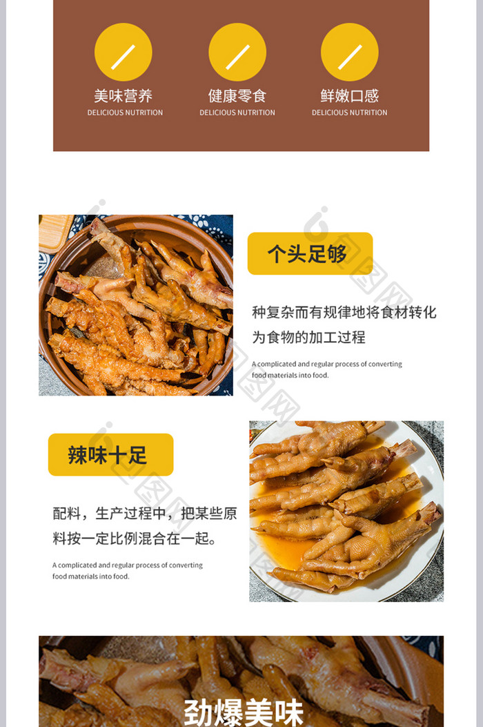 美味零食鸡爪营养健康地方特色小吃详情页