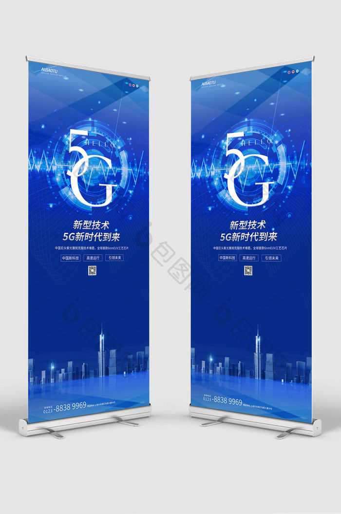 大气创意科技蓝色hello5G易拉宝展架