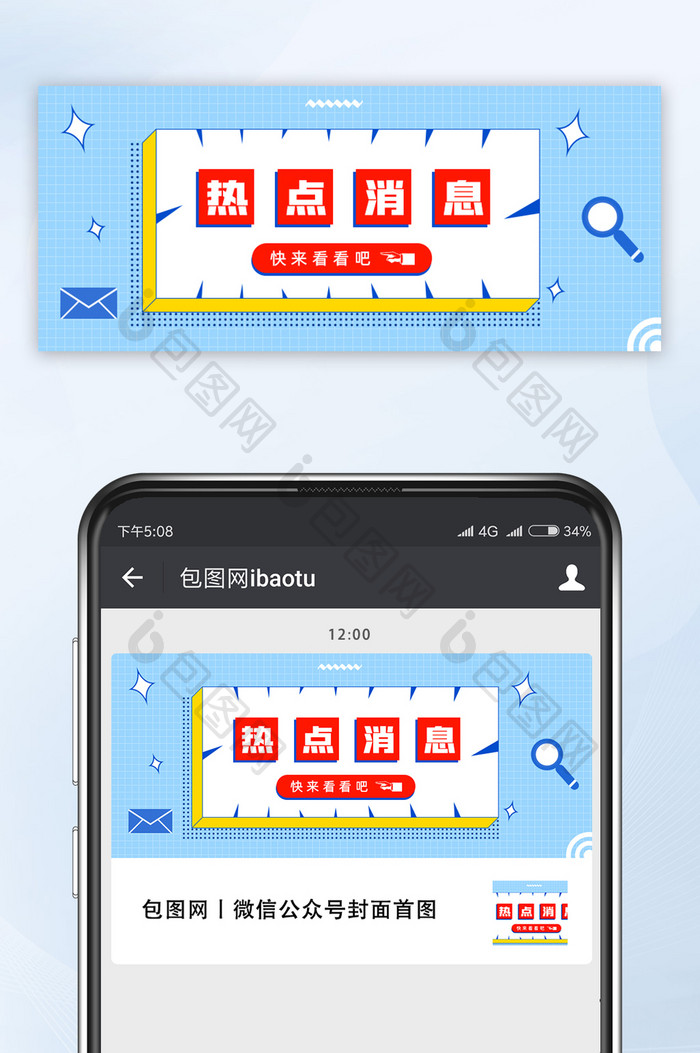 孟菲斯风格娱乐消息微信公众号首图